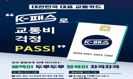 Members of ‘K-pass’ Transport Discount Card Top 1.2 Million